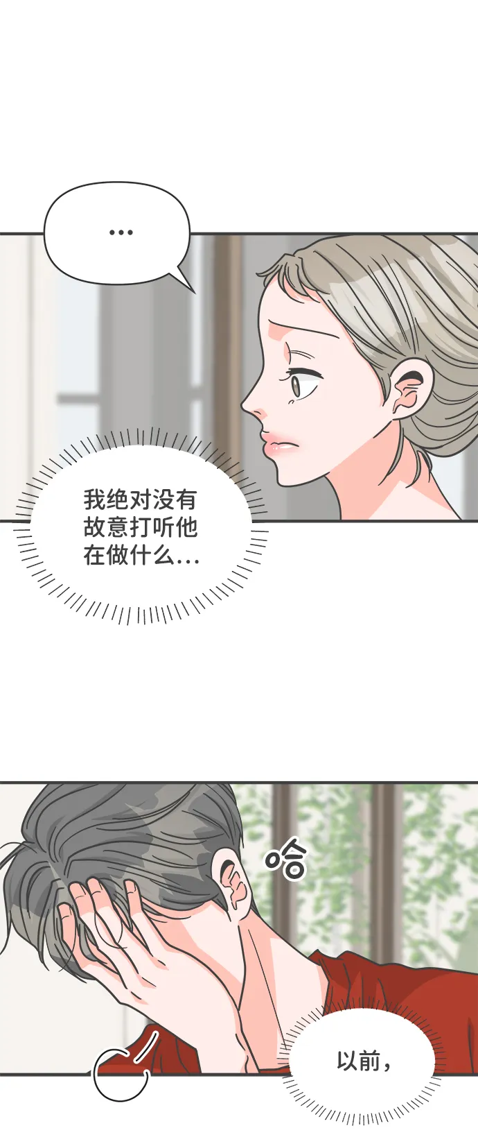 [第71话] 嫉妒的化身（4） 第40页