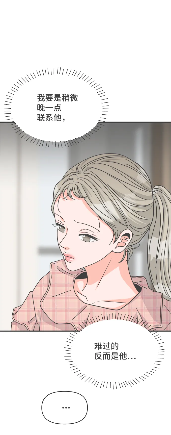 [第71话] 嫉妒的化身（4） 第41页