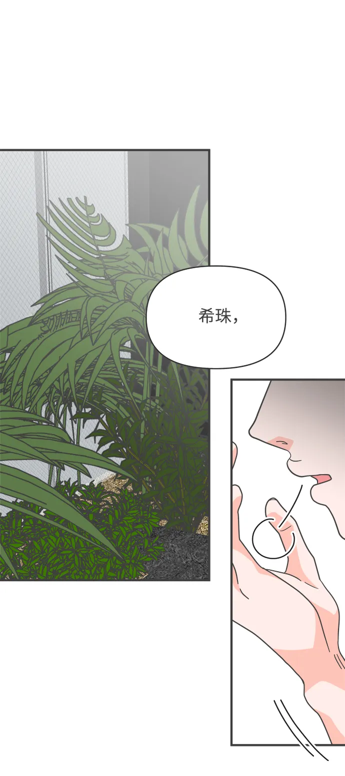 [第71话] 嫉妒的化身（4） 第42页
