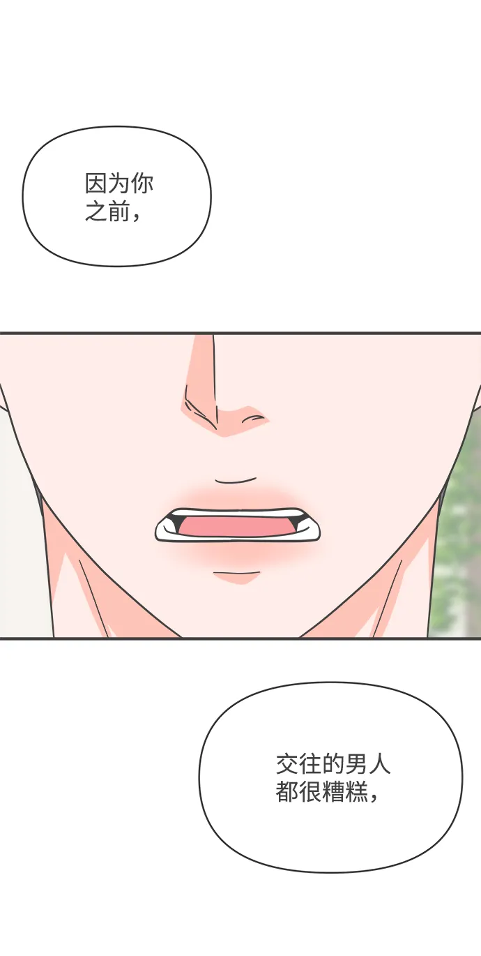[第71话] 嫉妒的化身（4） 第43页