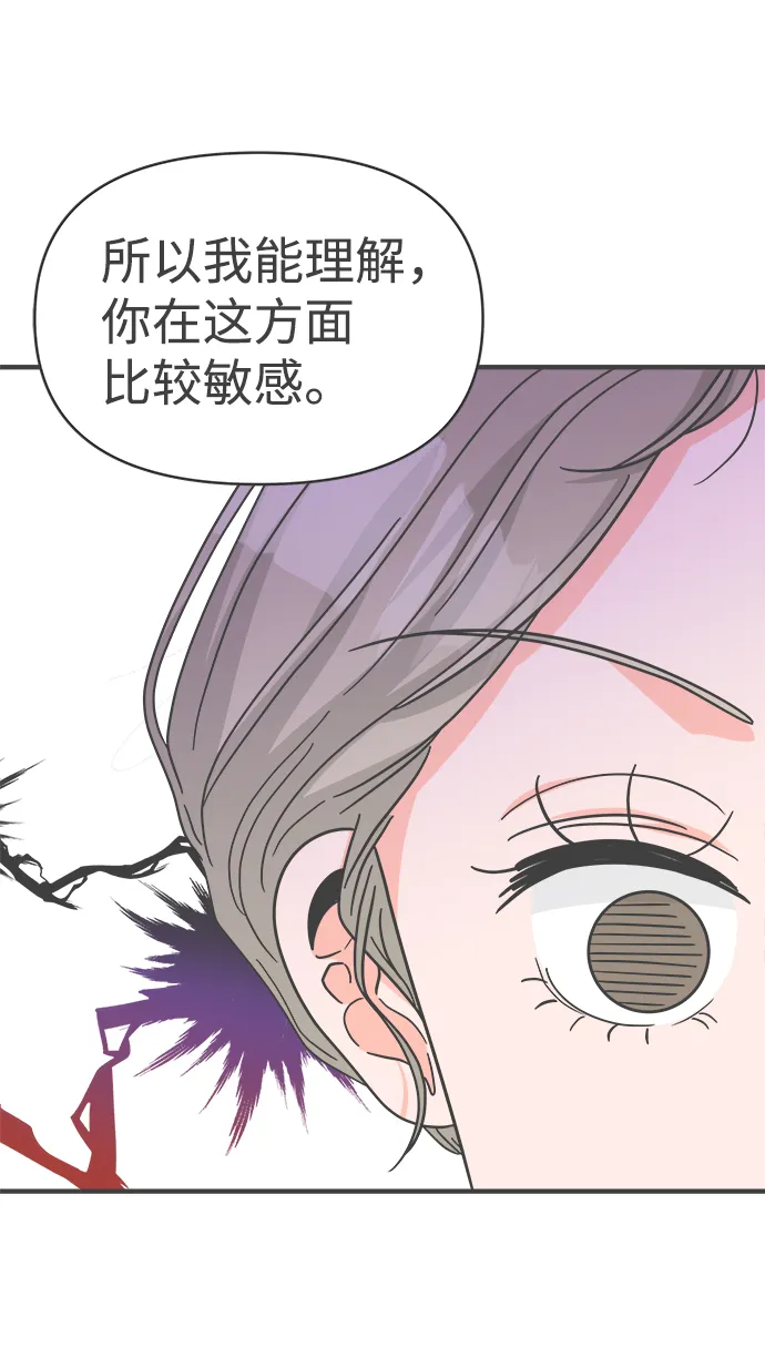[第71话] 嫉妒的化身（4） 第44页