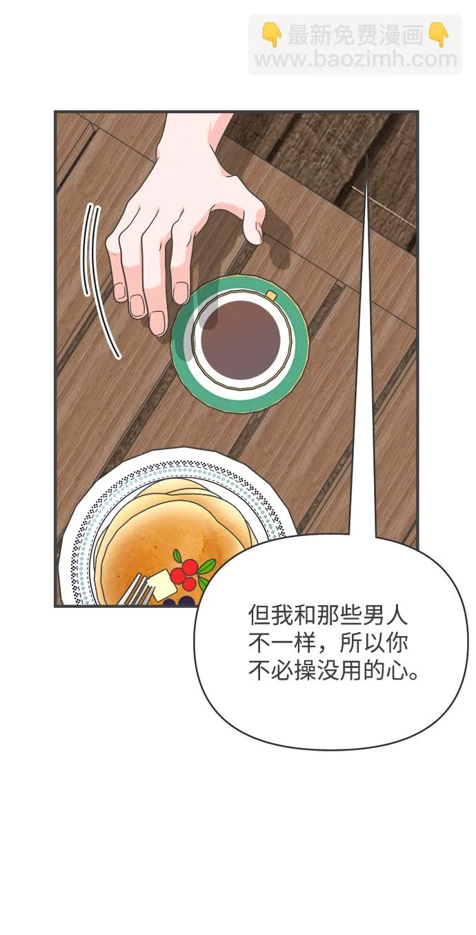 [第71话] 嫉妒的化身（4） 第46页