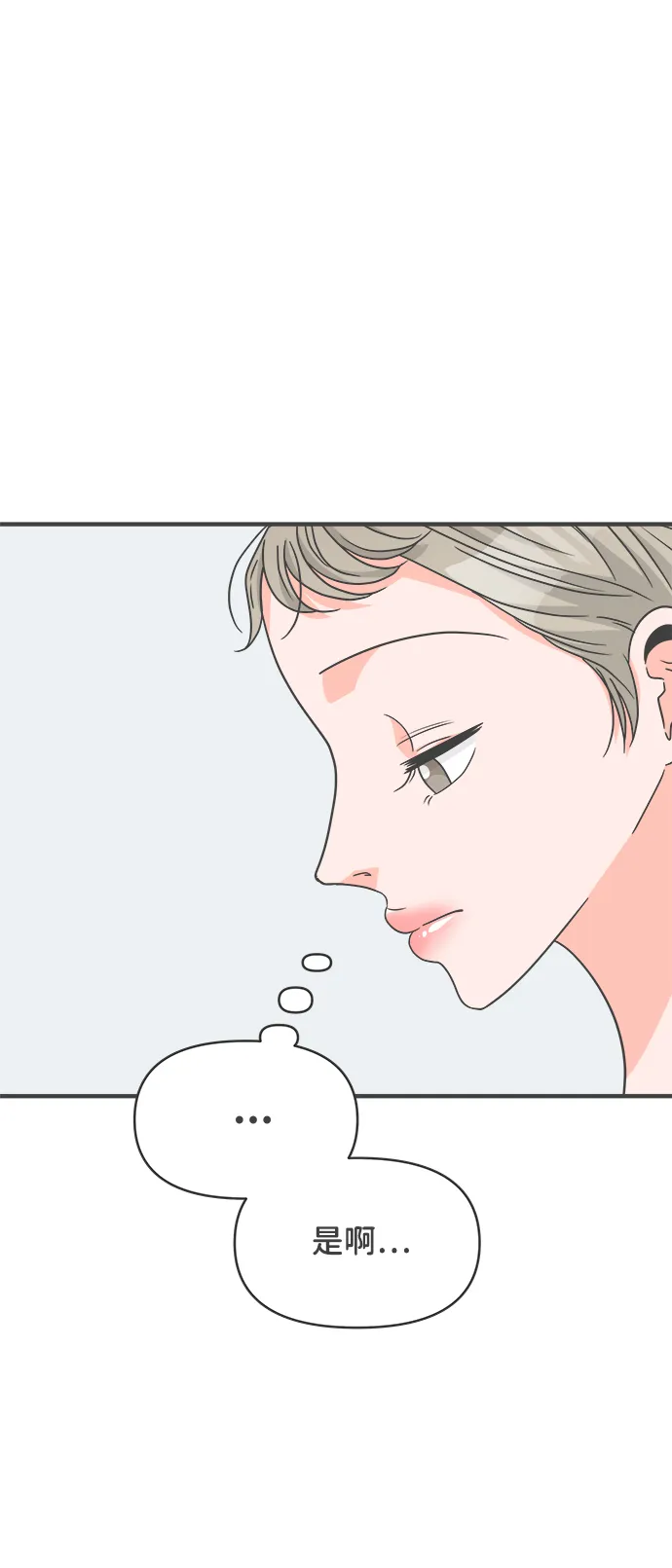 [第71话] 嫉妒的化身（4） 第48页