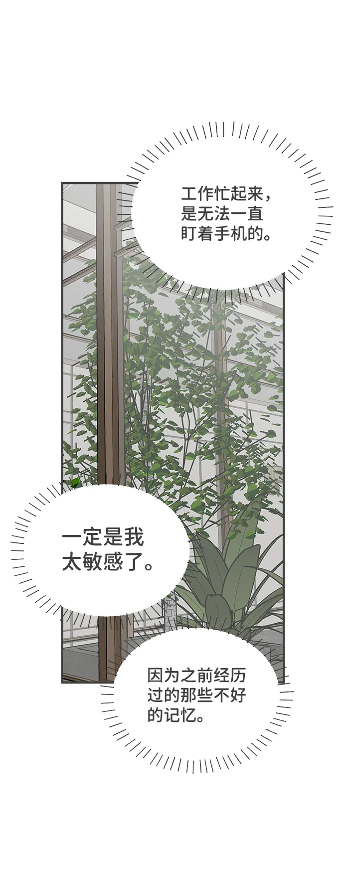 [第71话] 嫉妒的化身（4） 第49页
