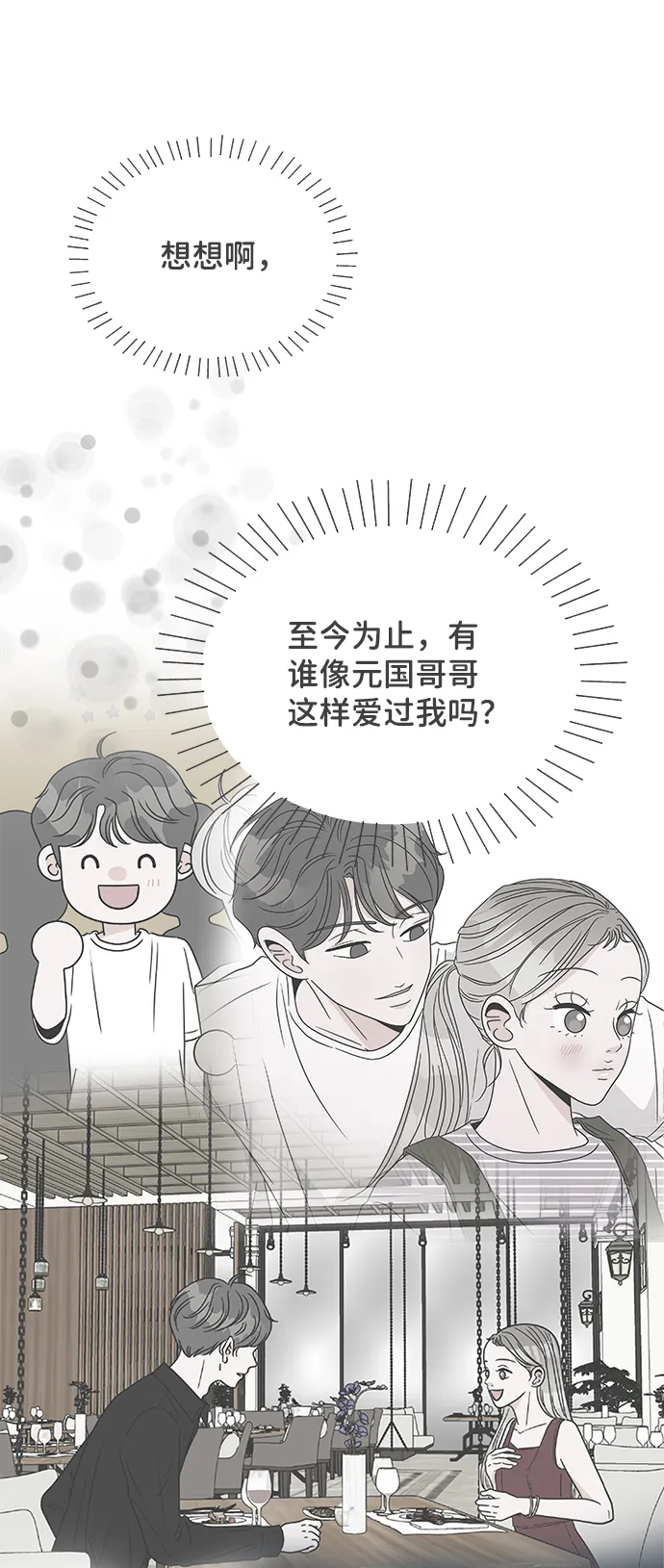 [第71话] 嫉妒的化身（4） 第50页