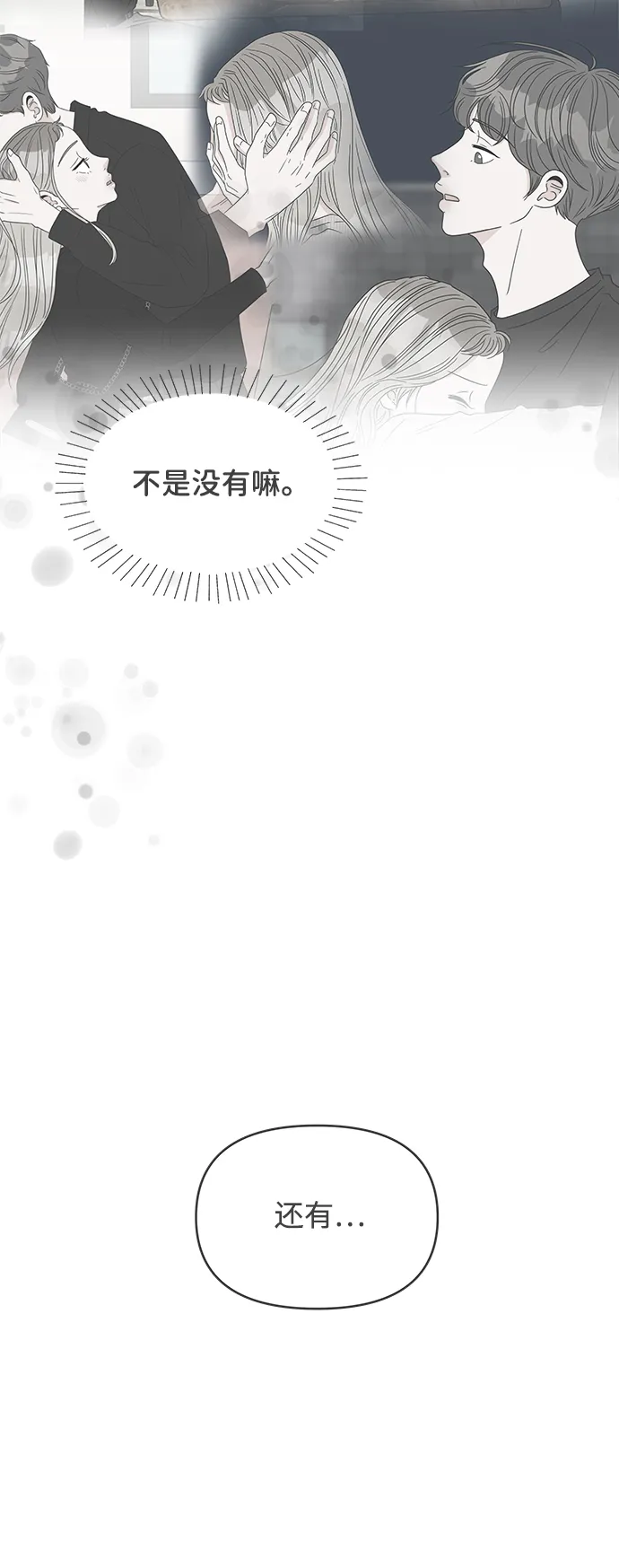 [第71话] 嫉妒的化身（4） 第51页