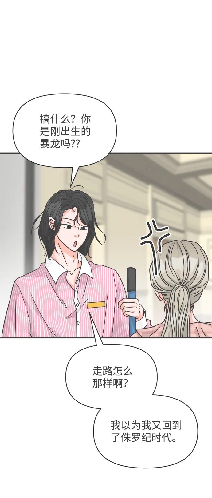 [第71话] 嫉妒的化身（4） 第57页