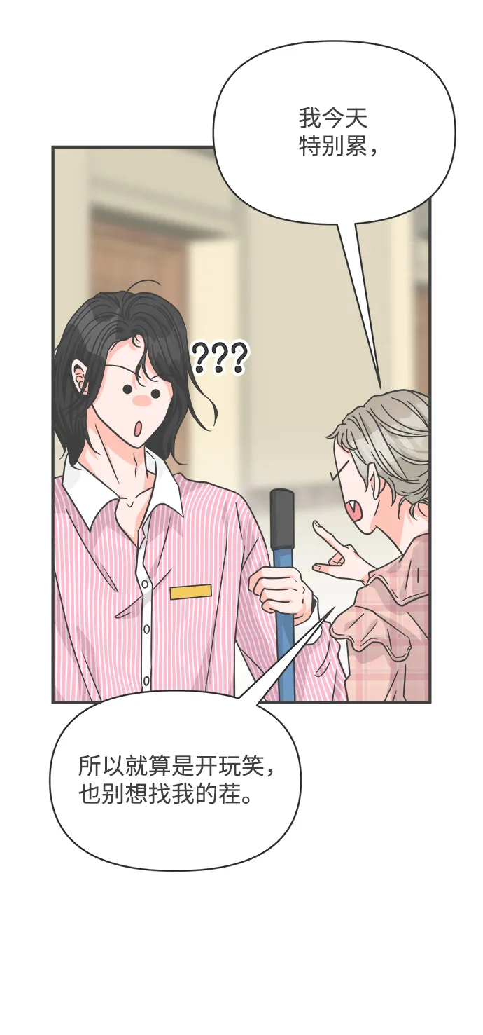 [第71话] 嫉妒的化身（4） 第59页