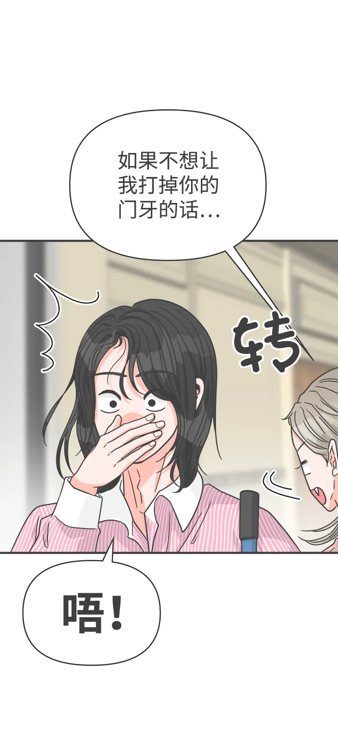 [第71话] 嫉妒的化身（4） 第60页