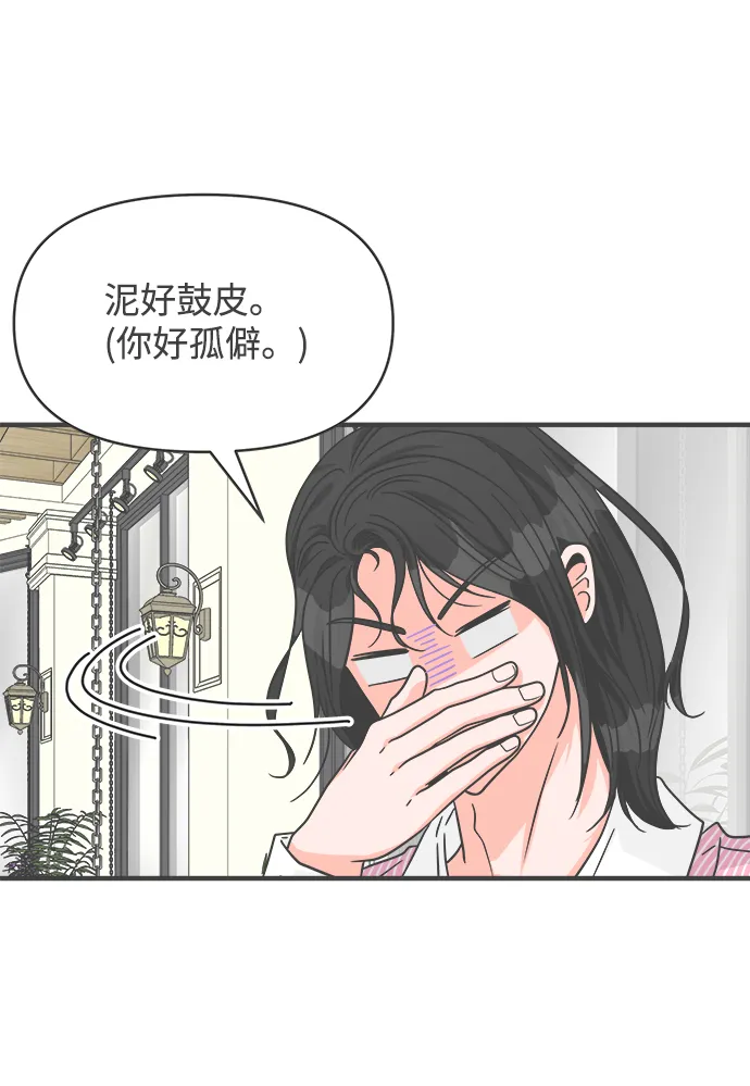[第71话] 嫉妒的化身（4） 第61页