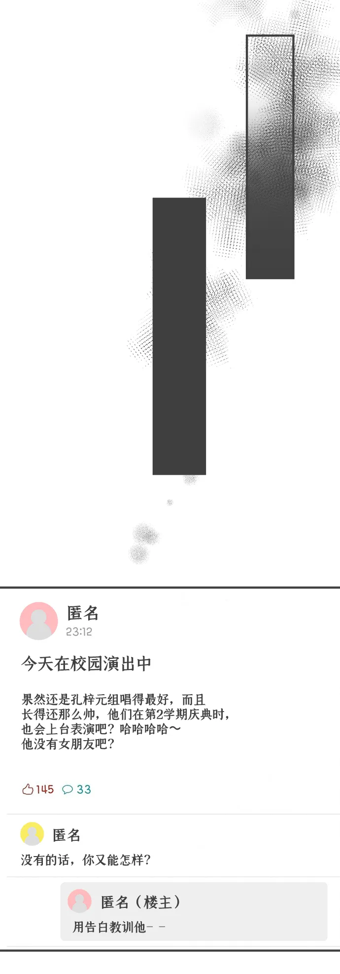 [第71话] 嫉妒的化身（4） 第64页