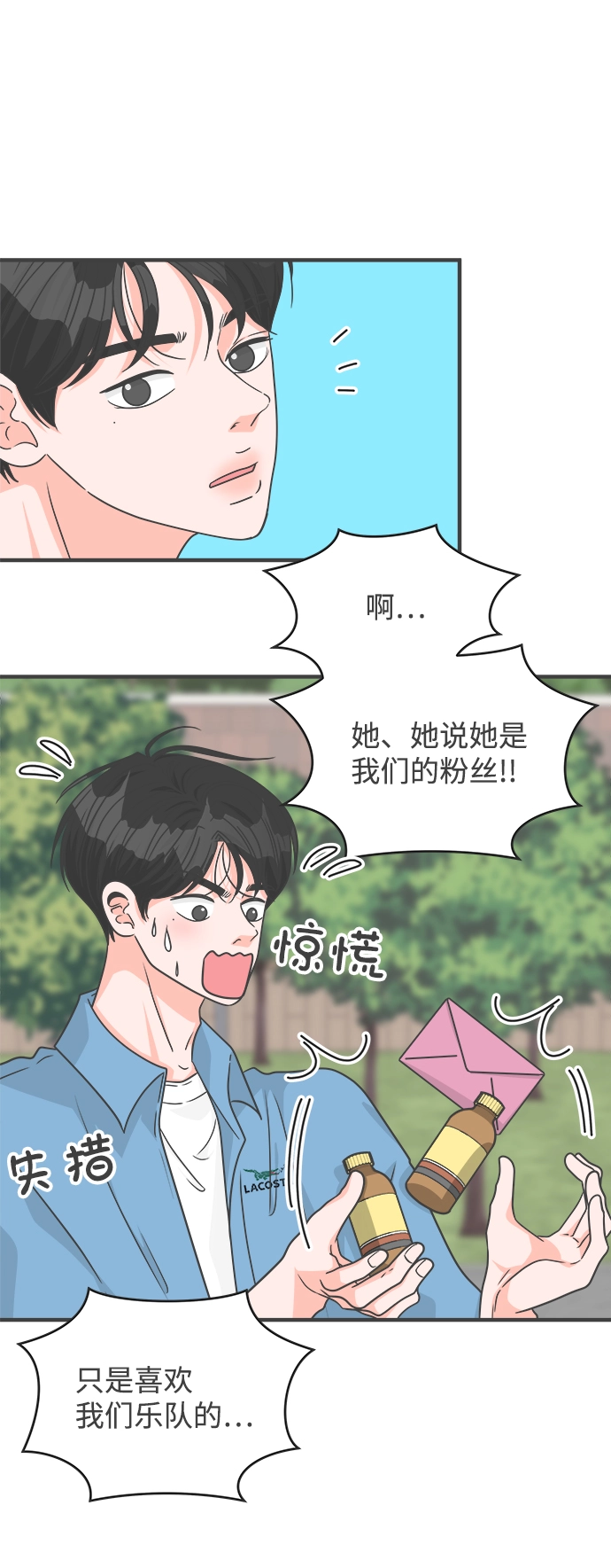 [第70话] 嫉妒的化身（3） 第7页