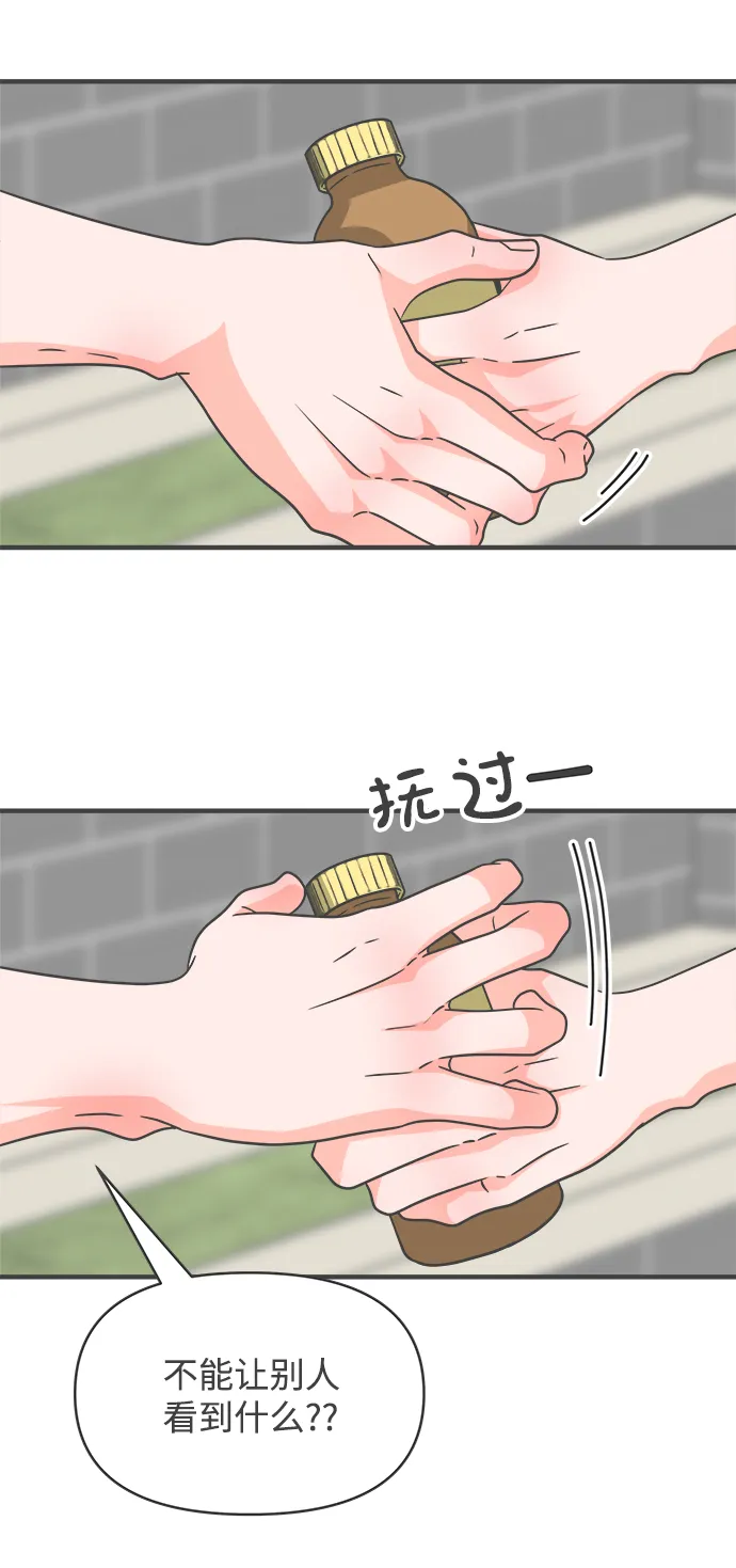 [第70话] 嫉妒的化身（3） 第13页