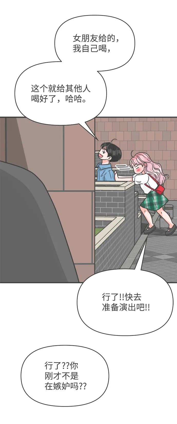 [第70话] 嫉妒的化身（3） 第17页