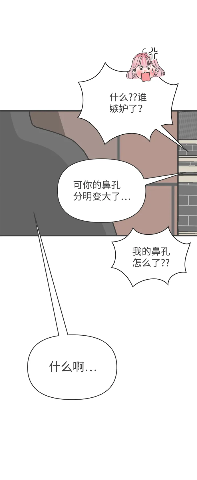 [第70话] 嫉妒的化身（3） 第18页