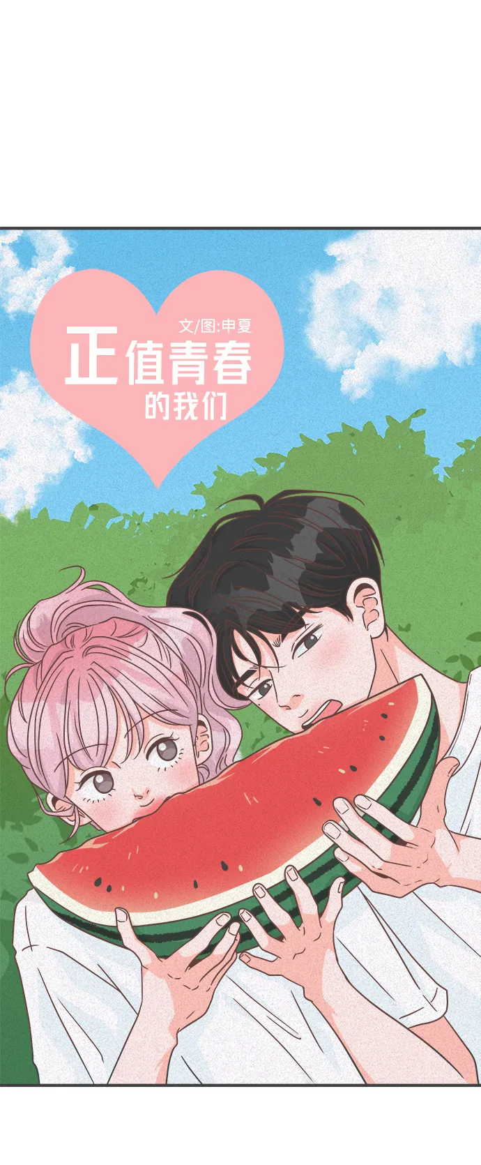 [第70话] 嫉妒的化身（3） 第20页
