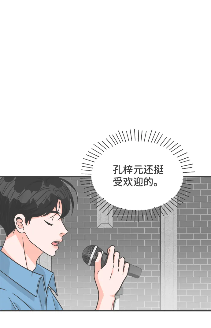 [第70话] 嫉妒的化身（3） 第25页