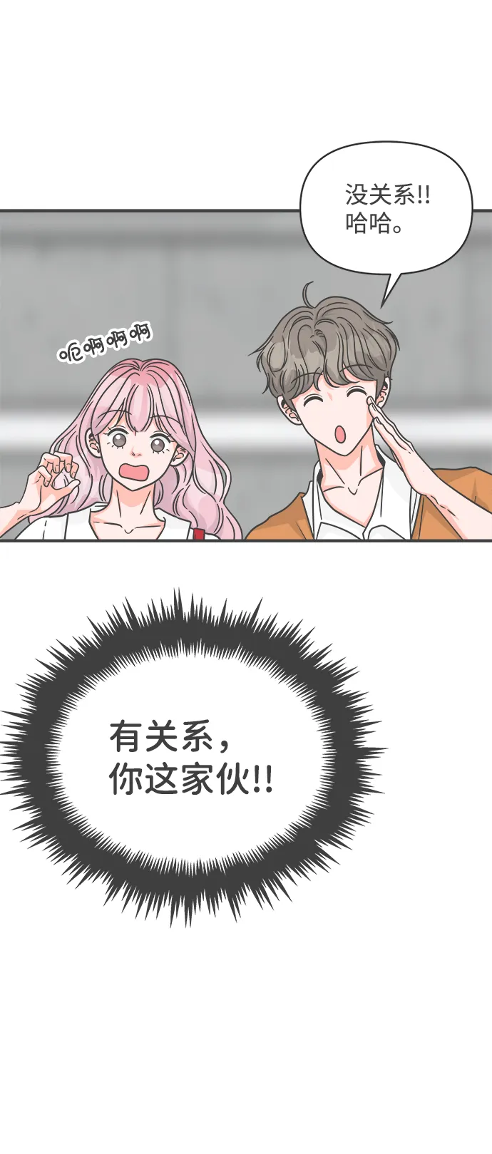 [第70话] 嫉妒的化身（3） 第41页