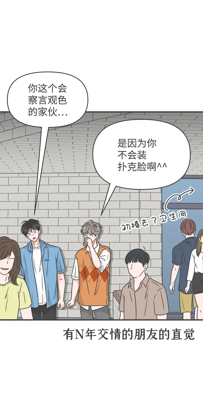 [第70话] 嫉妒的化身（3） 第44页