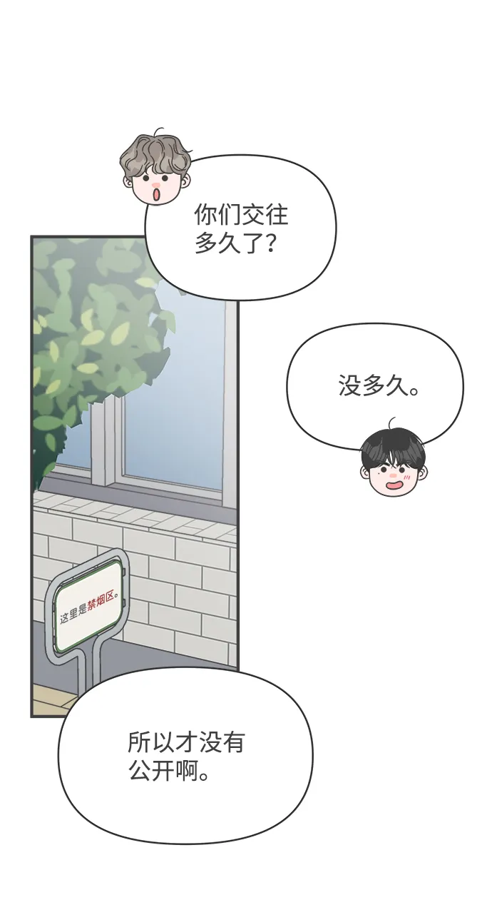 [第70话] 嫉妒的化身（3） 第45页
