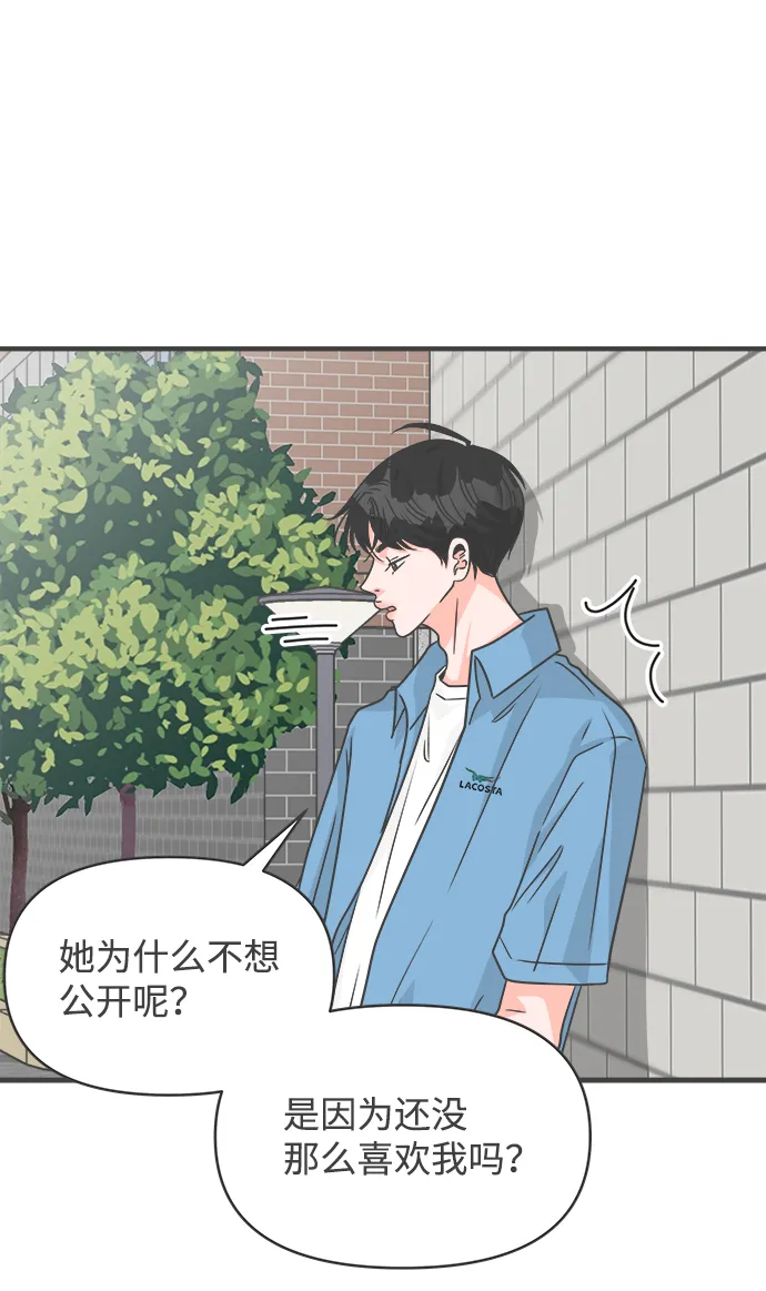[第70话] 嫉妒的化身（3） 第46页