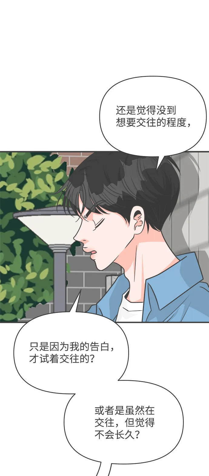 [第70话] 嫉妒的化身（3） 第47页