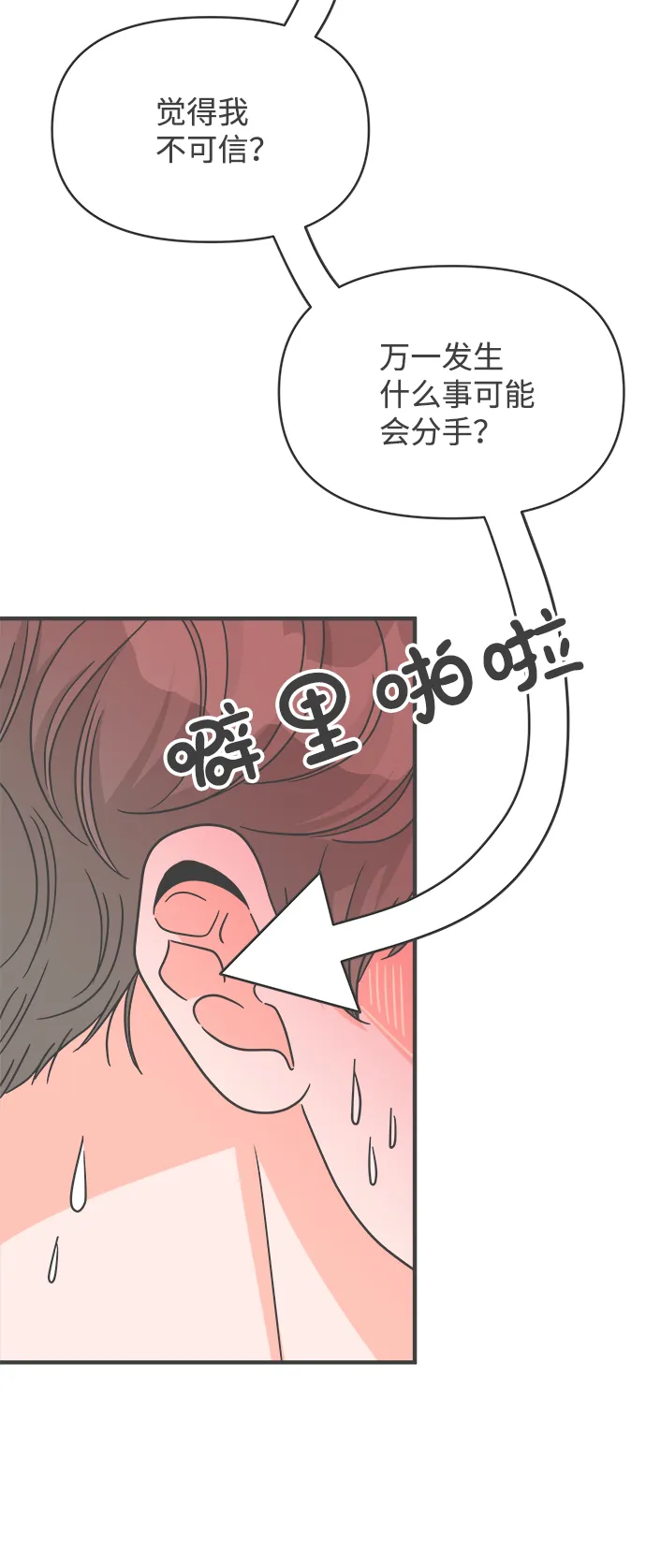 [第70话] 嫉妒的化身（3） 第48页