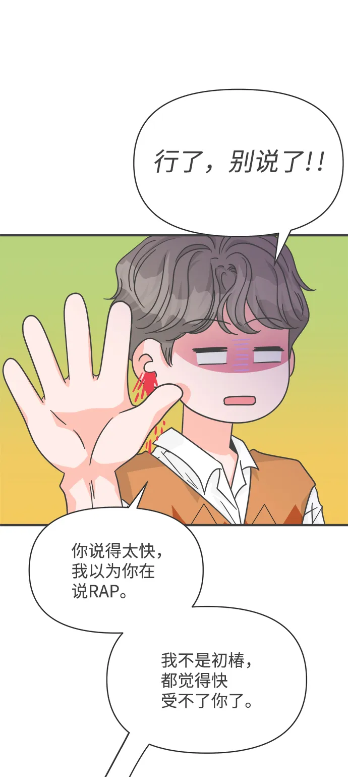 [第70话] 嫉妒的化身（3） 第49页