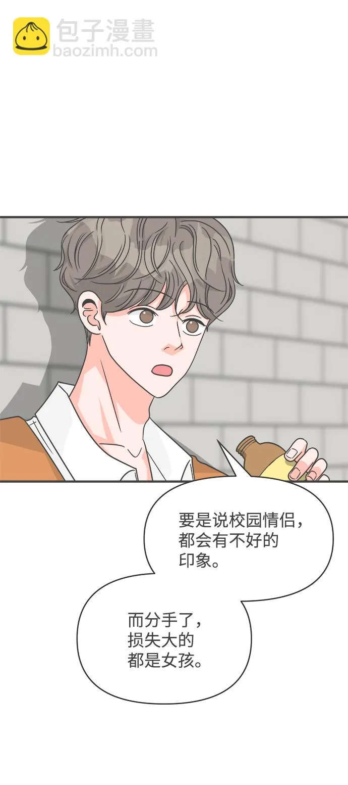 [第70话] 嫉妒的化身（3） 第51页
