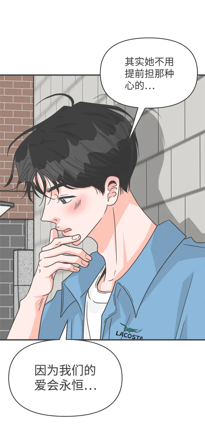 [第70话] 嫉妒的化身（3） 第53页