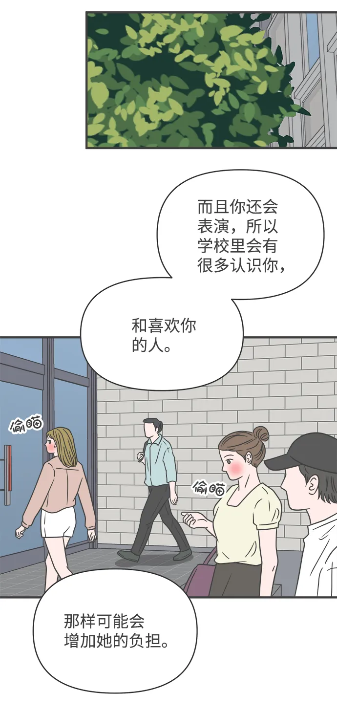 [第70话] 嫉妒的化身（3） 第55页