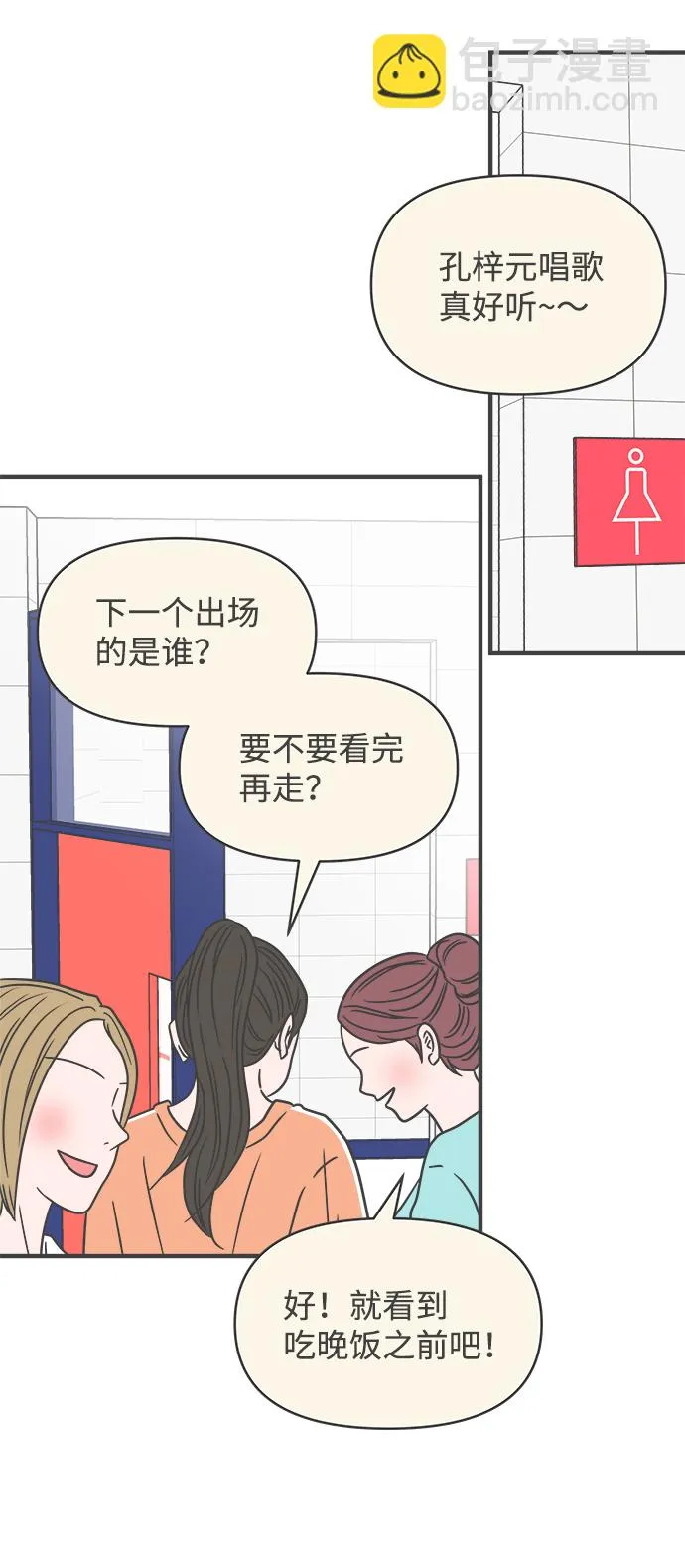 [第70话] 嫉妒的化身（3） 第60页