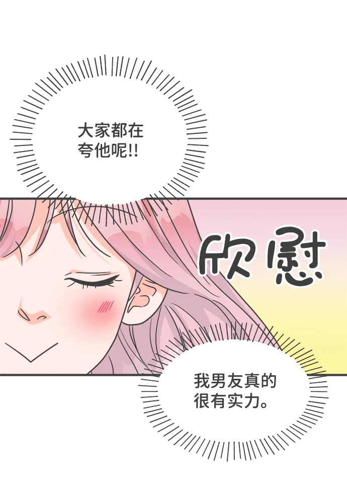 [第70话] 嫉妒的化身（3） 第61页