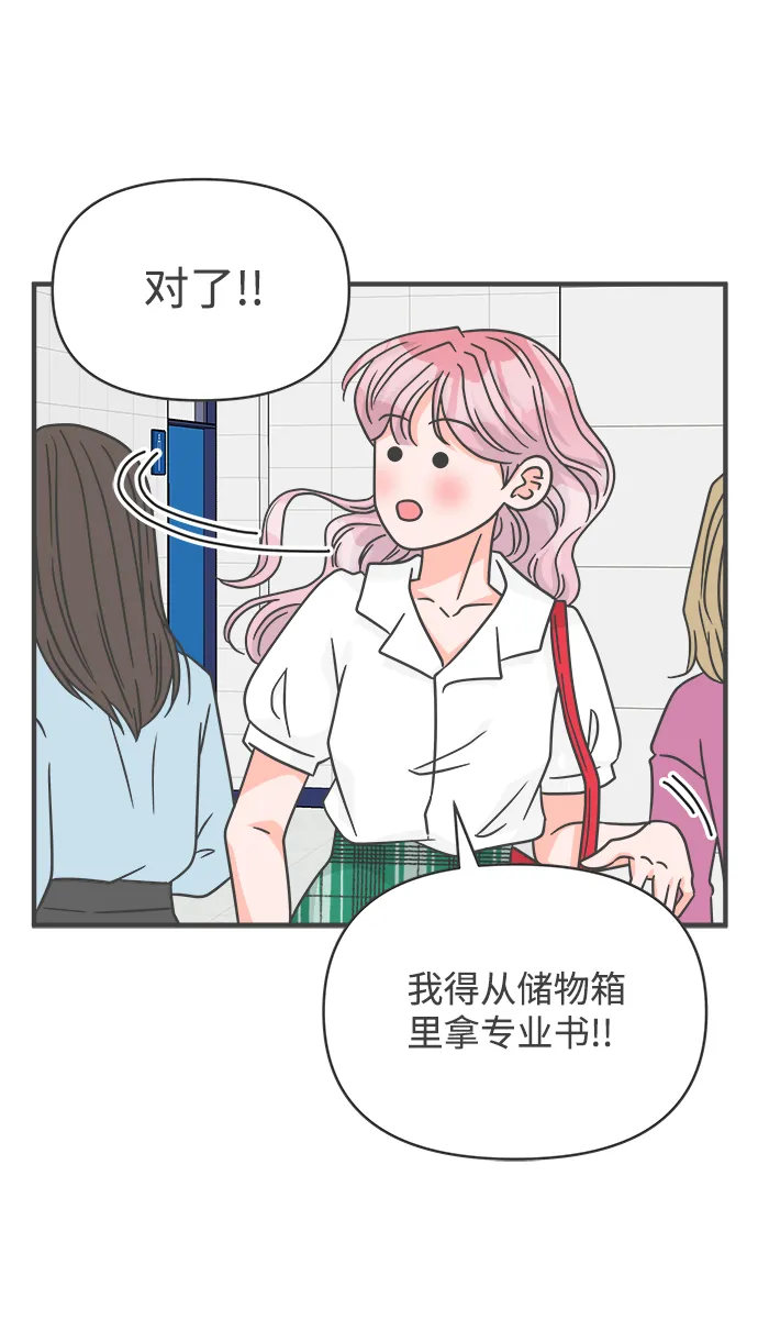 [第70话] 嫉妒的化身（3） 第62页