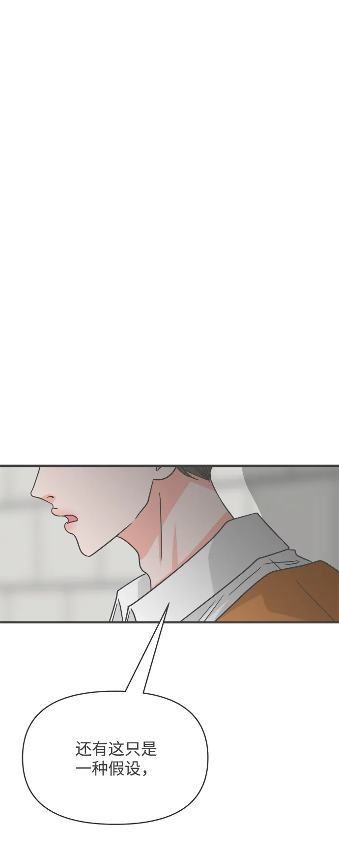 [第70话] 嫉妒的化身（3） 第63页
