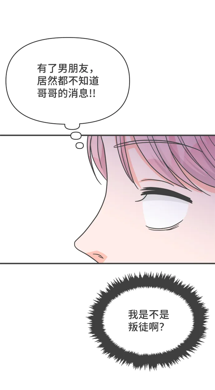 [第69话] 嫉妒的化身（2） 第13页
