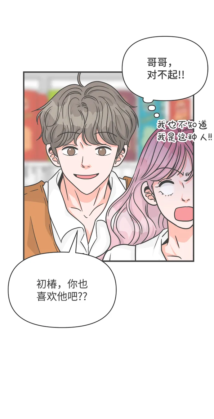 [第69话] 嫉妒的化身（2） 第14页