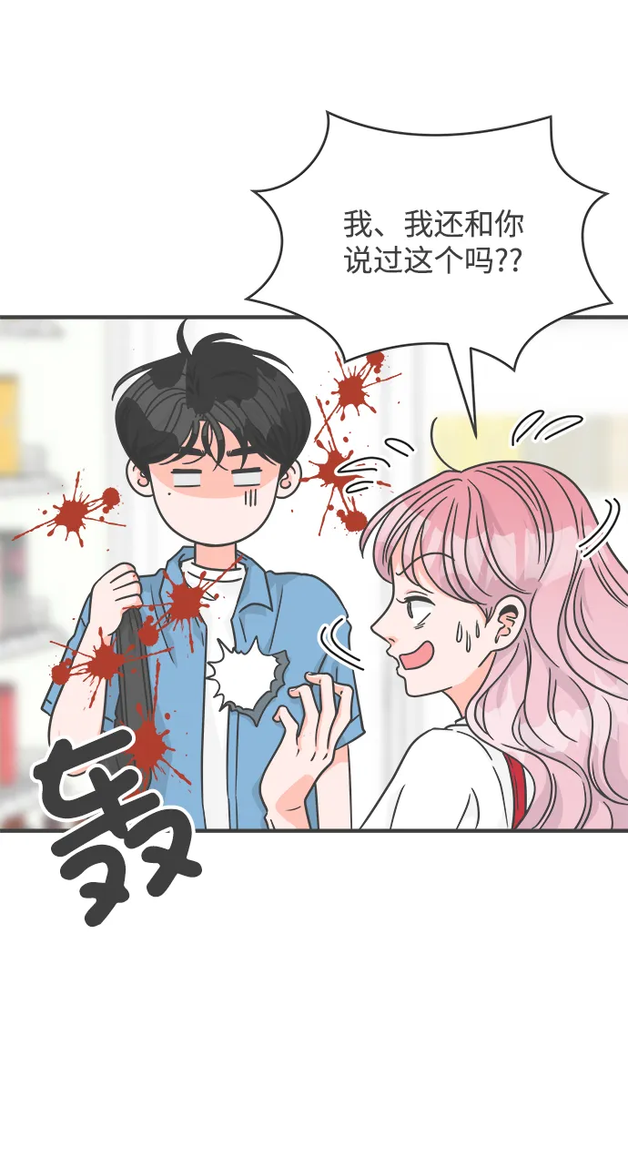 [第69话] 嫉妒的化身（2） 第16页