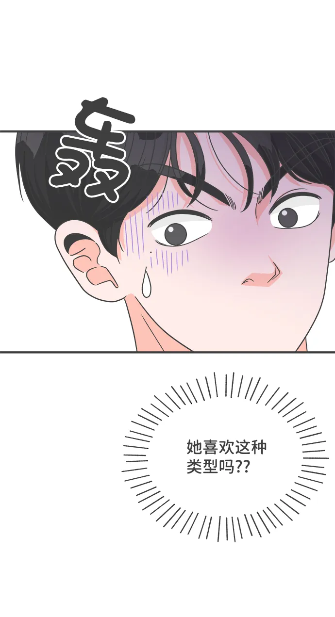 [第69话] 嫉妒的化身（2） 第17页