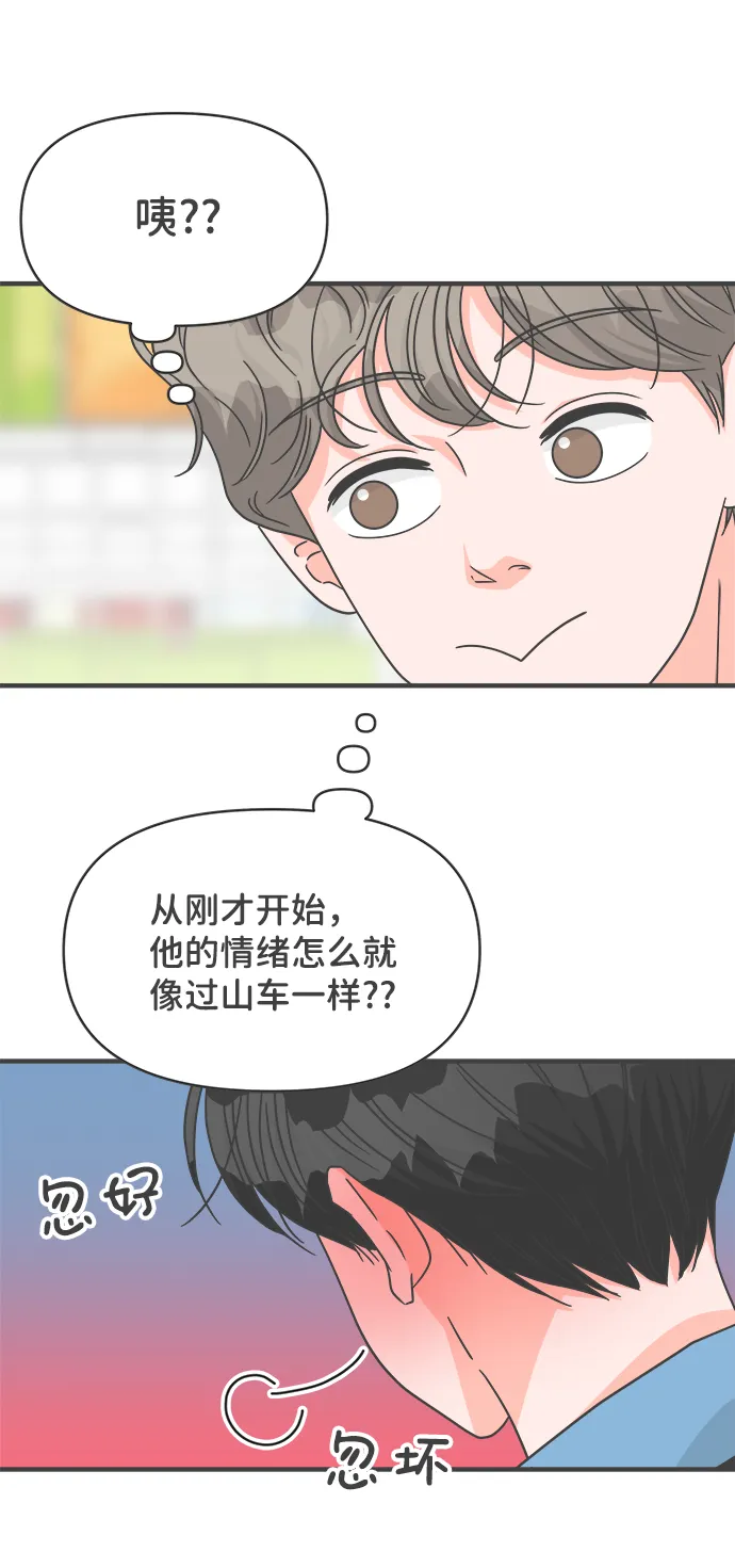 [第69话] 嫉妒的化身（2） 第20页