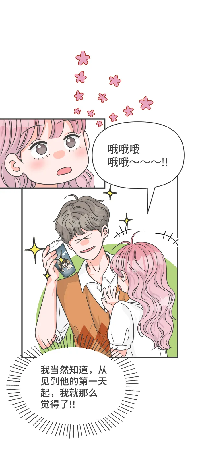 [第69话] 嫉妒的化身（2） 第24页