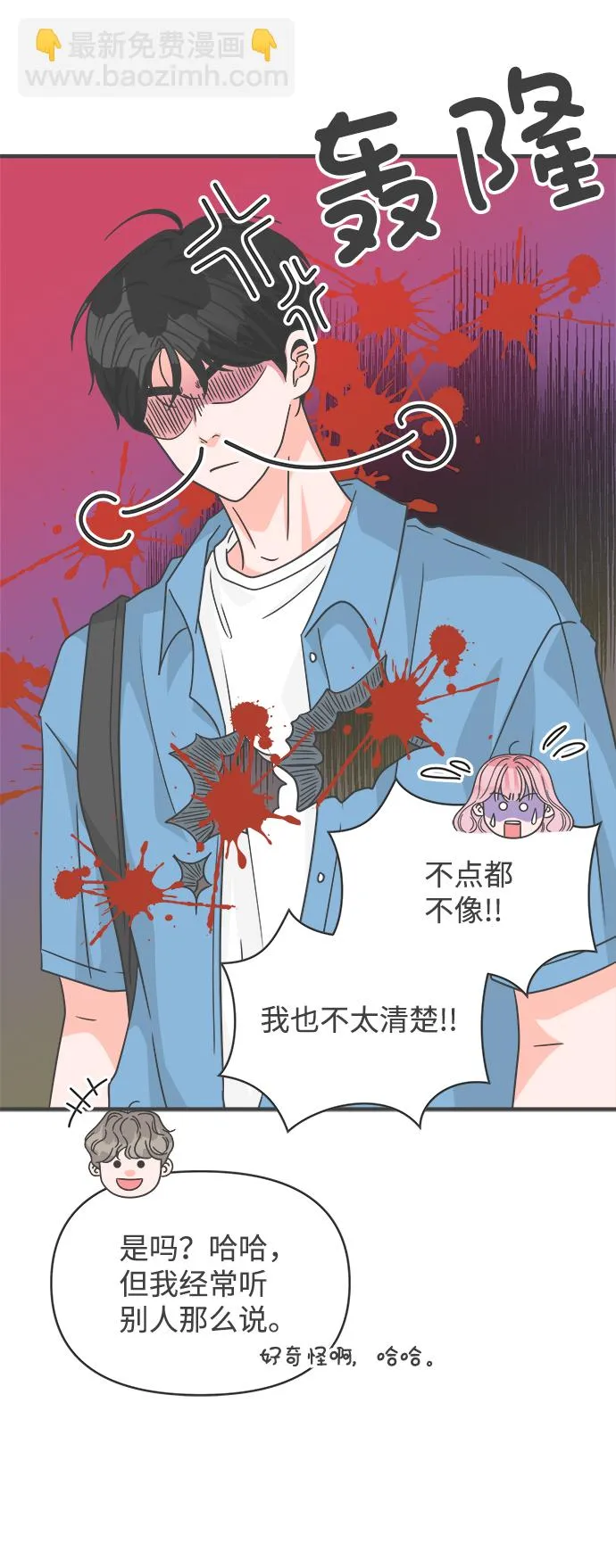 [第69话] 嫉妒的化身（2） 第27页