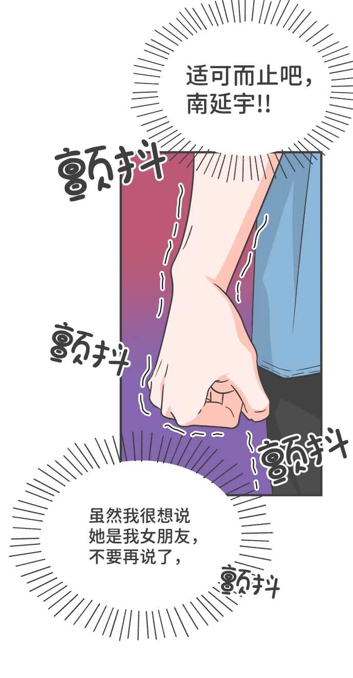 [第69话] 嫉妒的化身（2） 第29页