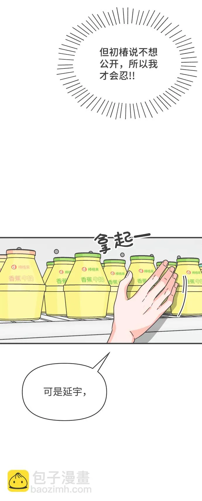 [第69话] 嫉妒的化身（2） 第30页