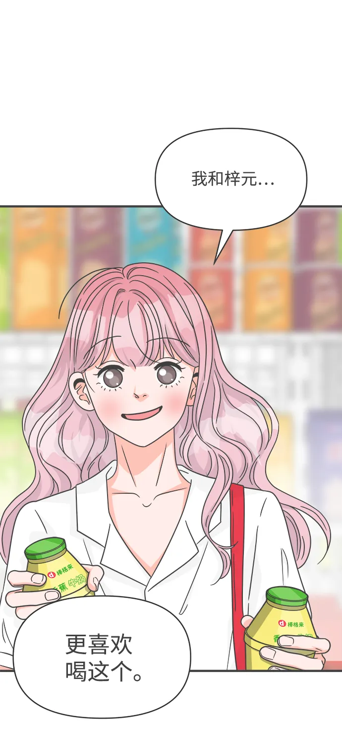 [第69话] 嫉妒的化身（2） 第31页