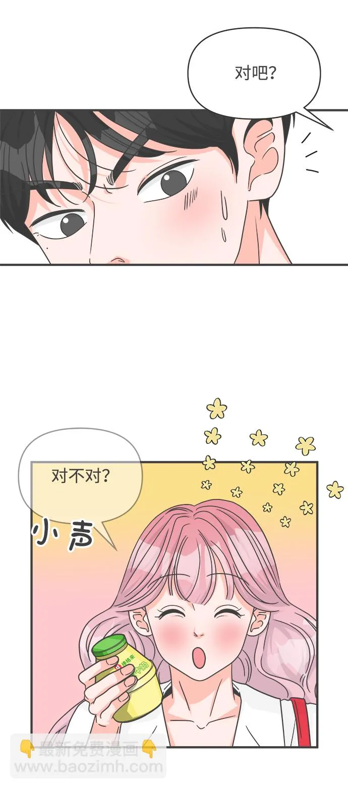 [第69话] 嫉妒的化身（2） 第32页