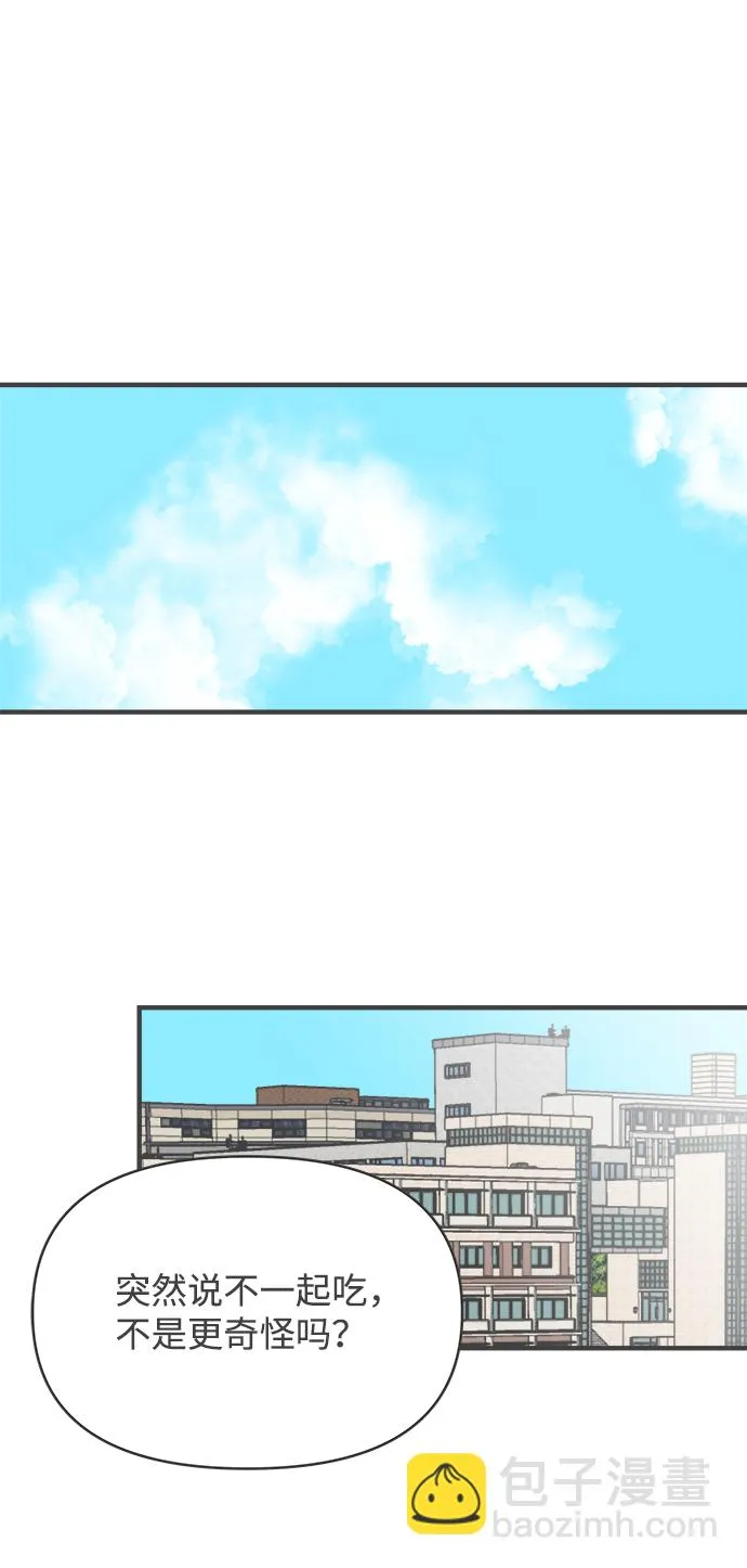 [第69话] 嫉妒的化身（2） 第39页