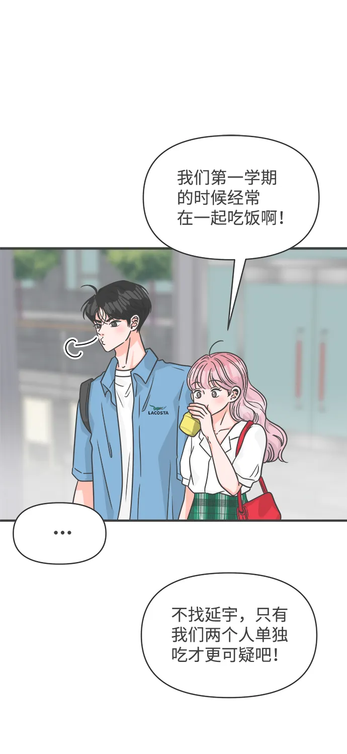 [第69话] 嫉妒的化身（2） 第40页
