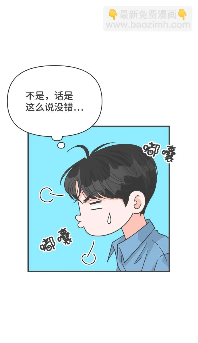 [第69话] 嫉妒的化身（2） 第41页