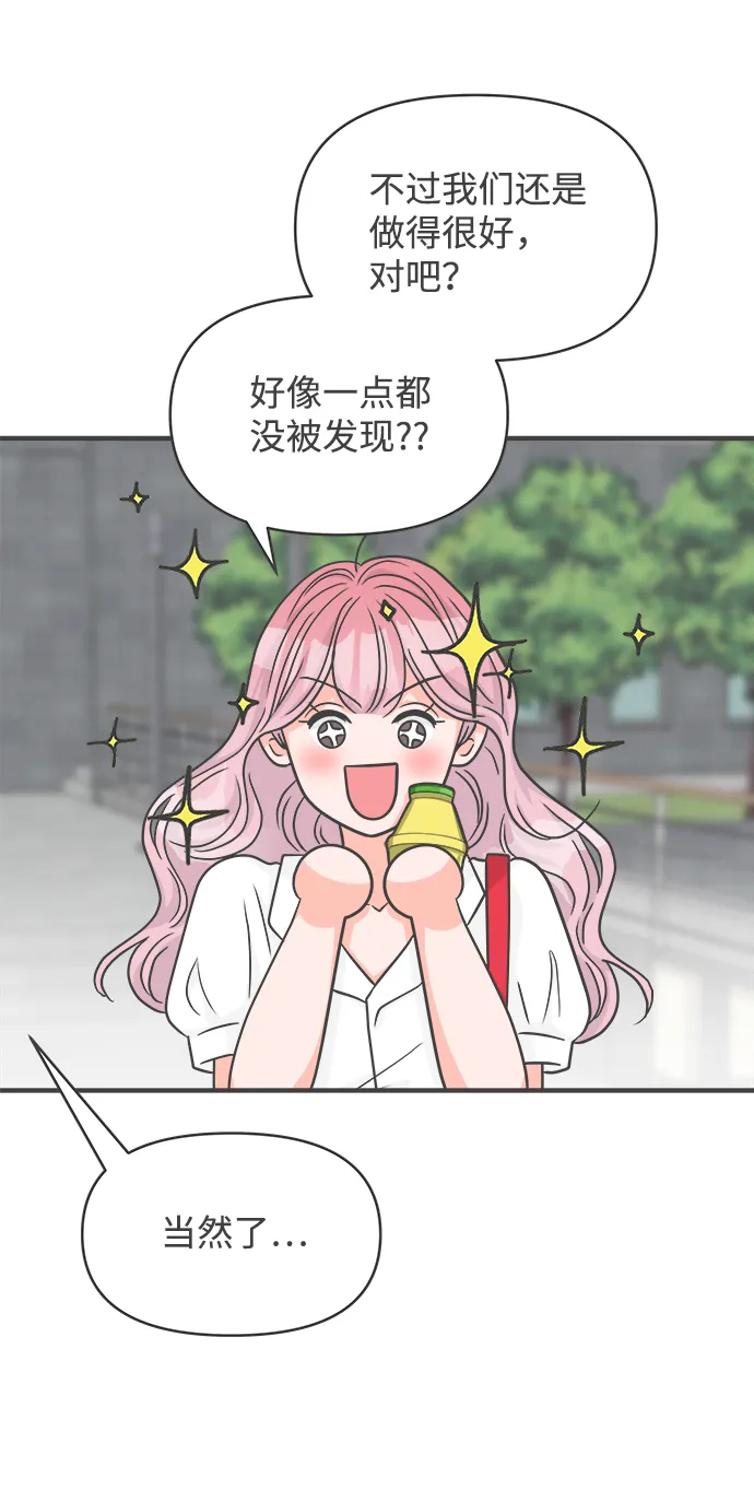 [第69话] 嫉妒的化身（2） 第42页